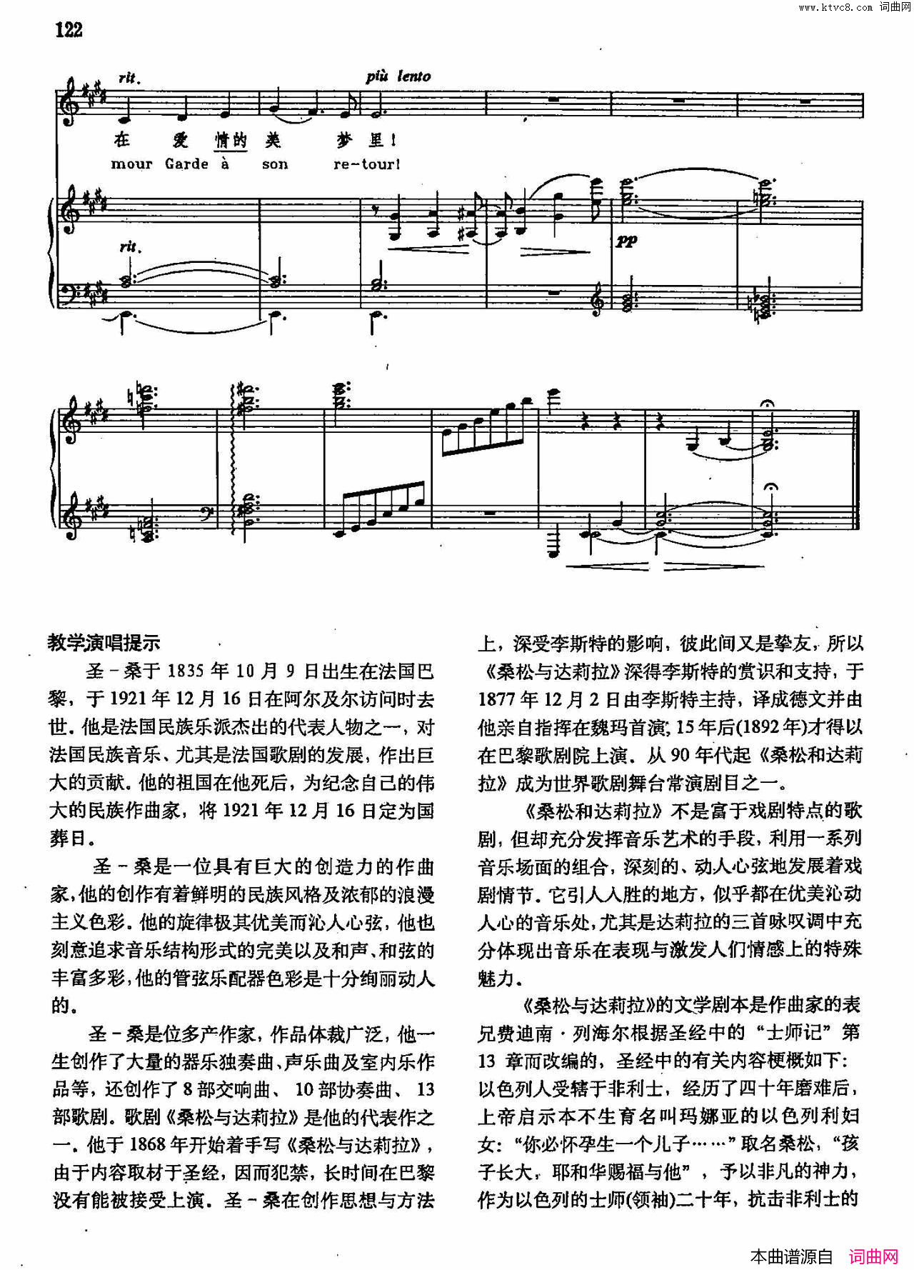 春天来到了人间声乐教学曲库2_75【法】正谱选自歌剧_桑松与达莉拉_简谱