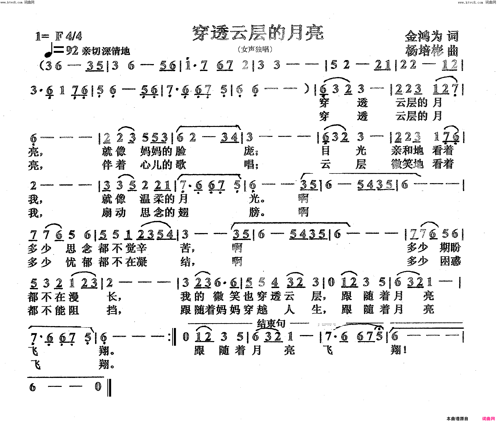 穿透云层的月亮女声独唱简谱