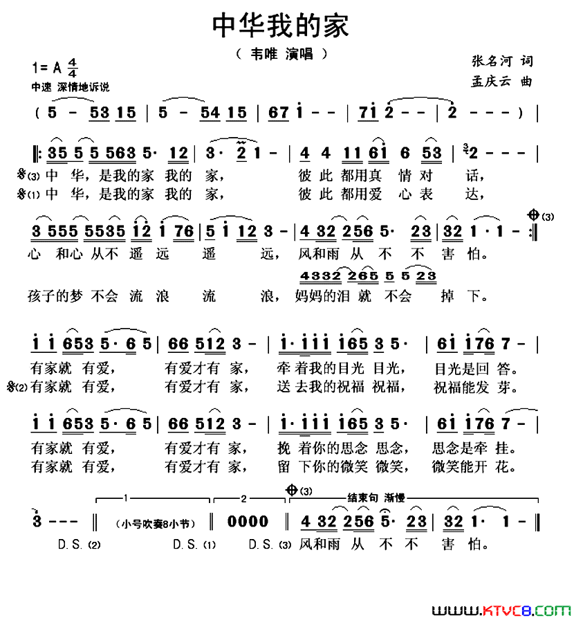 中华我的家简谱_韦唯演唱_张名河/孟庆云词曲