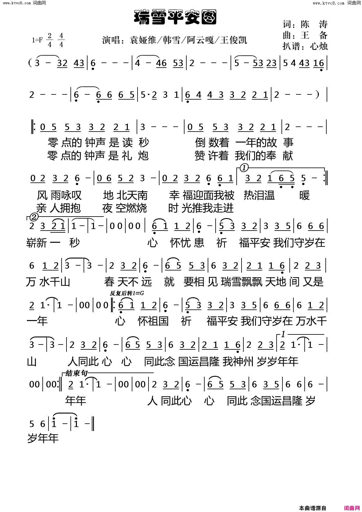 瑞雪平安图简谱_袁娅维演唱_陈涛/王备词曲