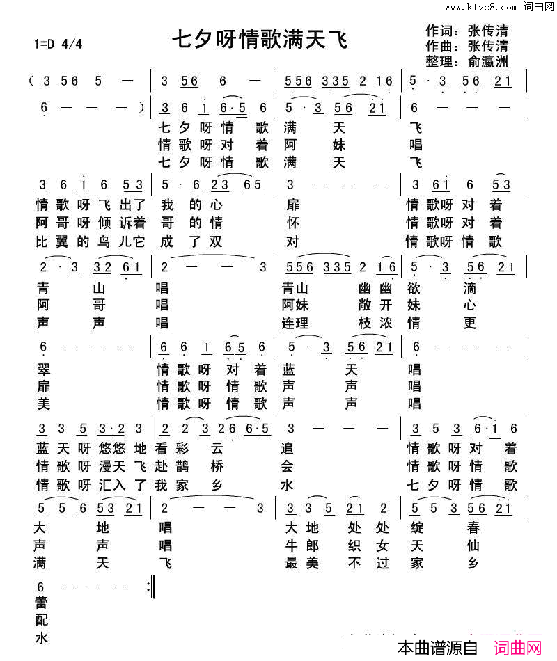 七夕呀情歌满天飞简谱