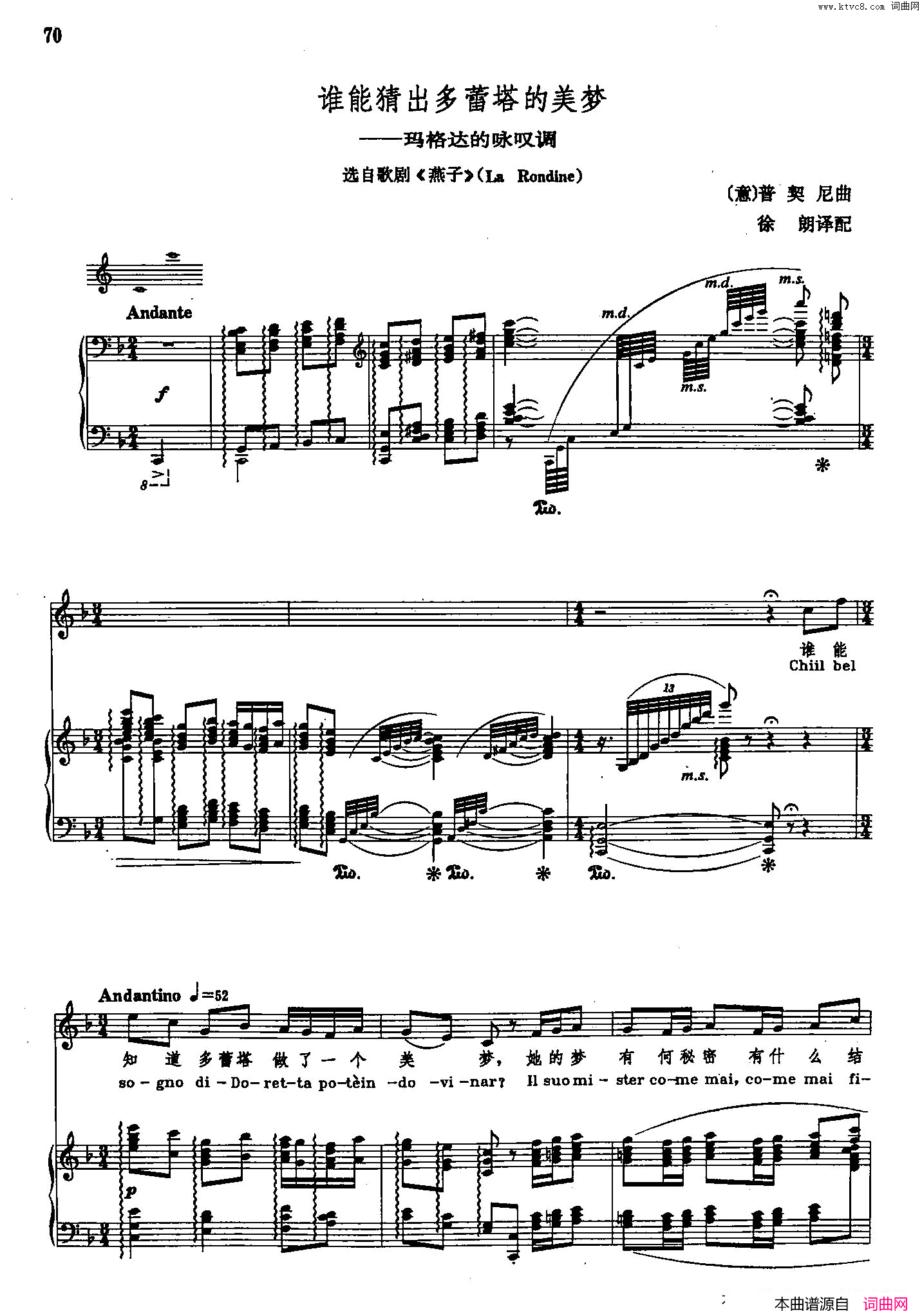 谁能猜出多蕾塔的美梦声乐教学曲库2_68【意】正谱_选自歌剧_燕子_简谱