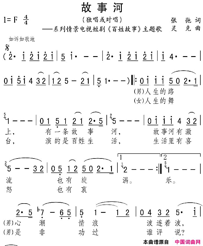 故事河系列情景电视短剧_百姓故事_主题歌简谱