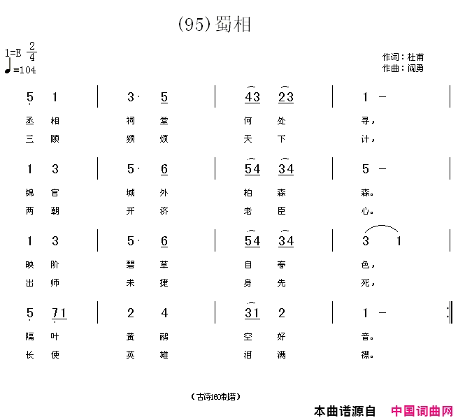 蜀相简谱_贾丽颖演唱_杜甫/阎勇词曲