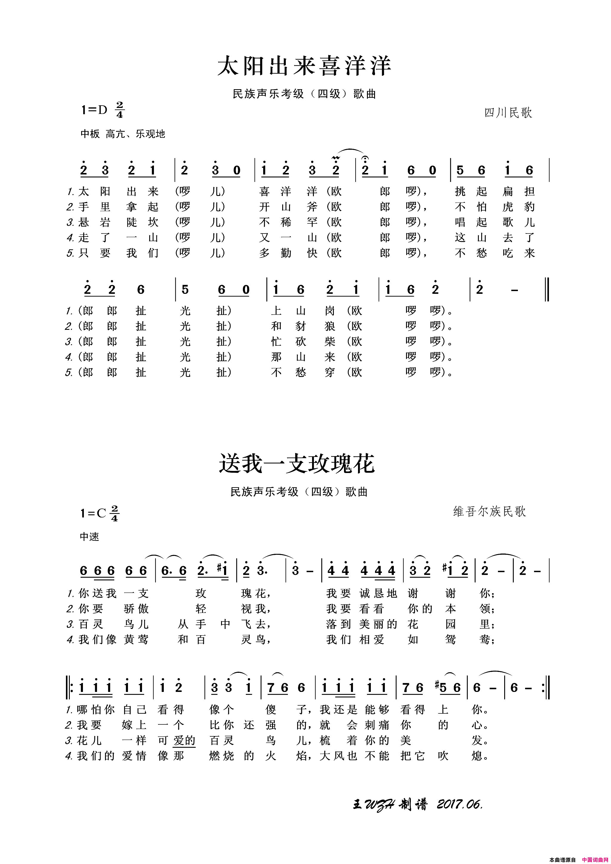 太阳出来喜洋洋民族声乐考级歌曲简谱