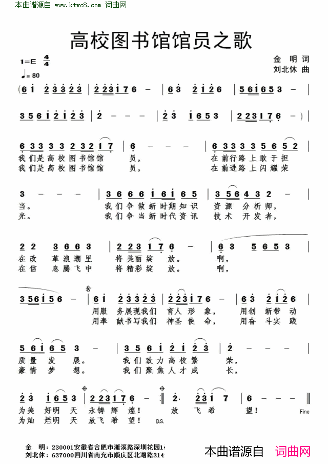 高校图书馆馆员之歌简谱