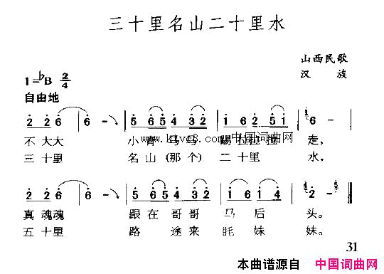 三十里名山二十里水简谱