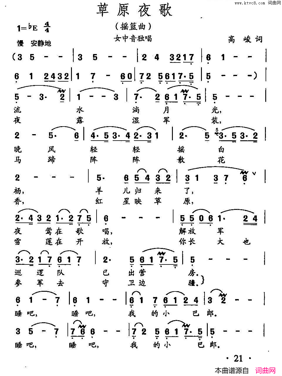 田光歌曲选_15草原夜歌简谱