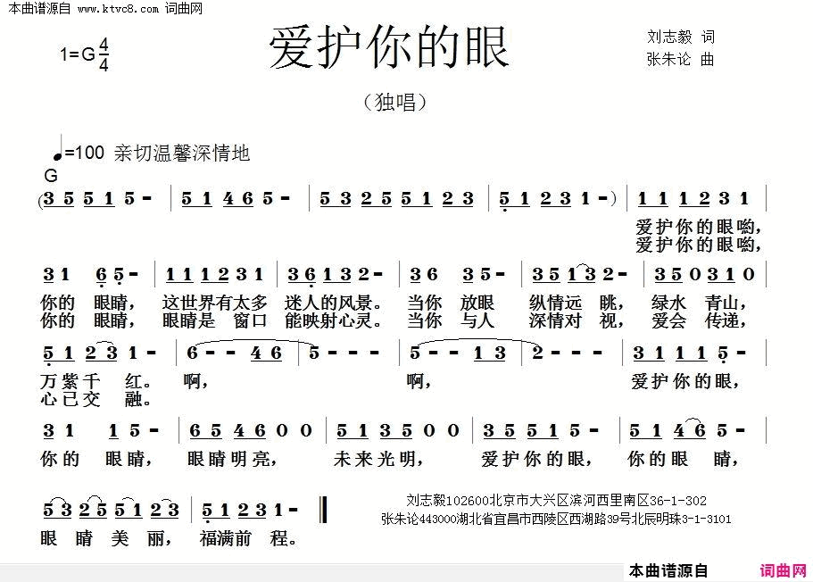 爱护你的眼简谱