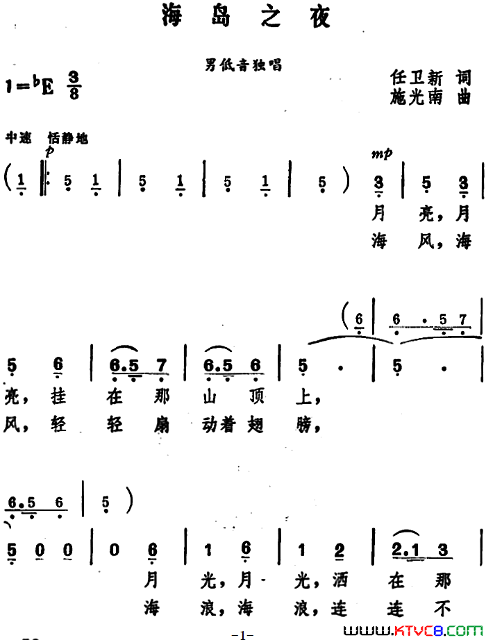 海岛之夜简谱