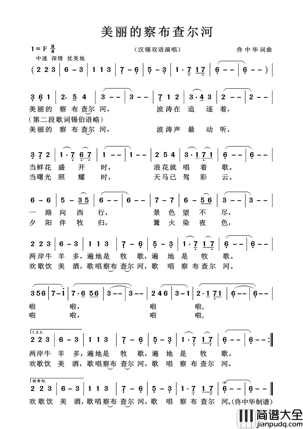 美丽的察布查尔河简谱