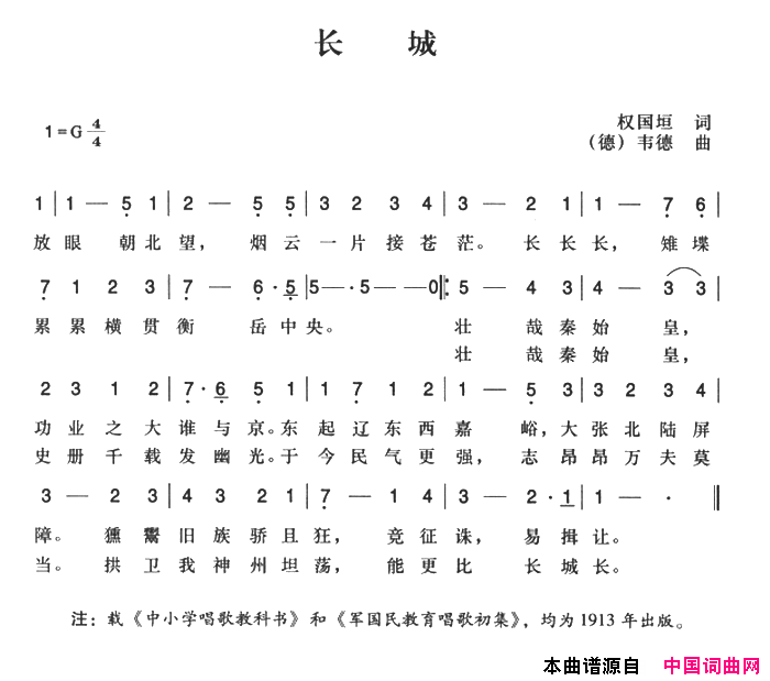 长城辛亥革命时期歌曲简谱