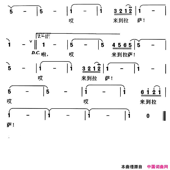 来到拉萨简谱