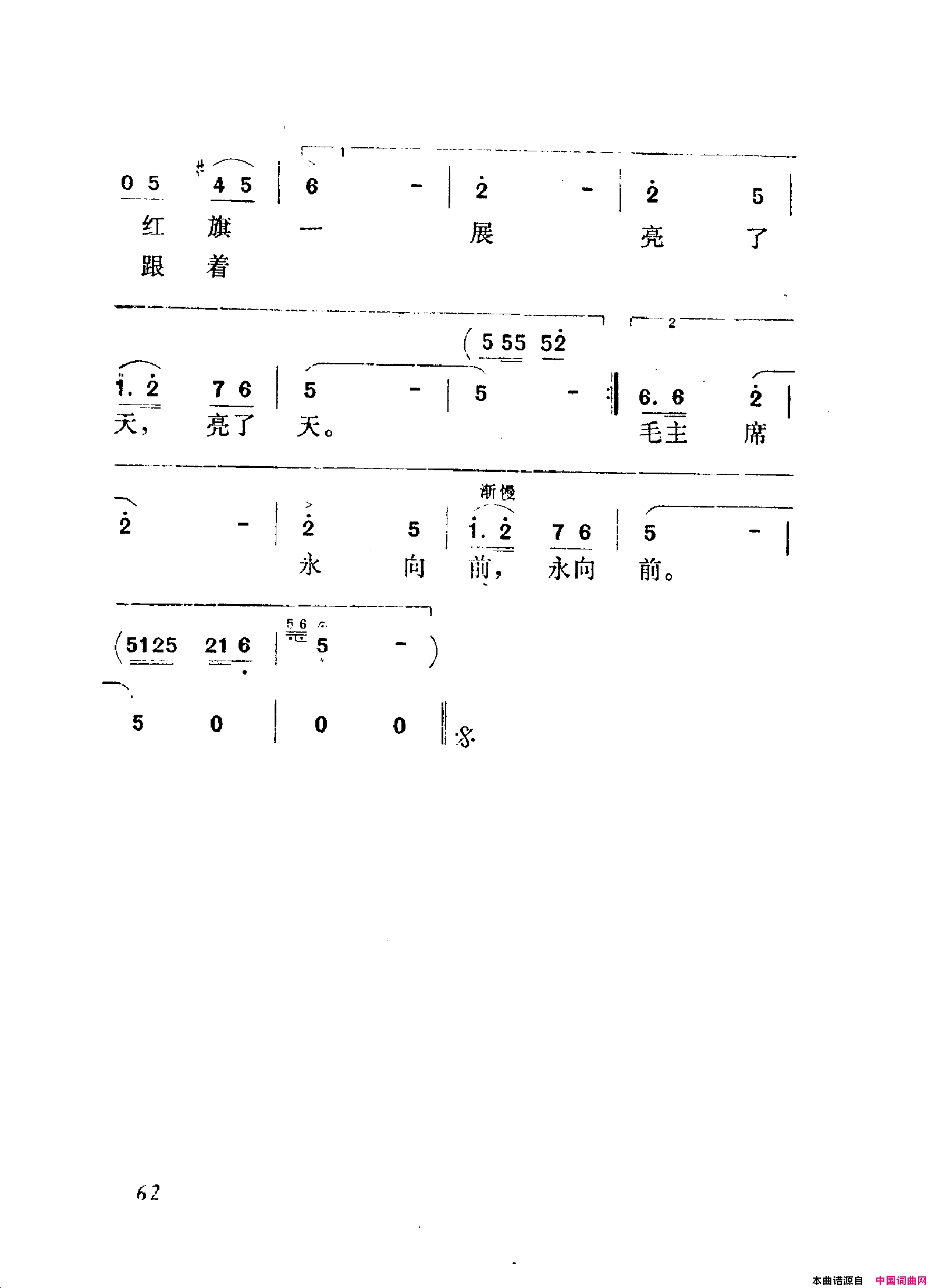 颂歌献给毛主席歌曲集051_100简谱