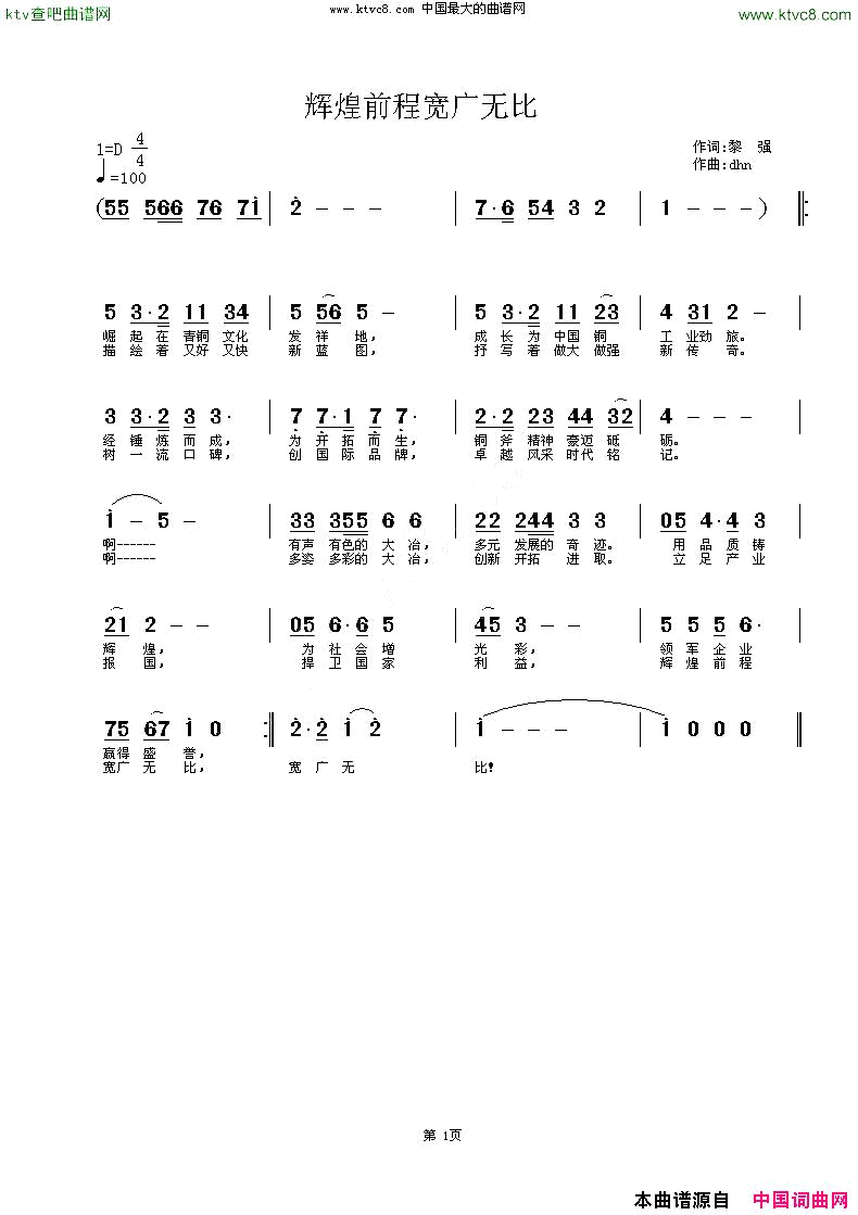 辉煌前程宽广无比简谱