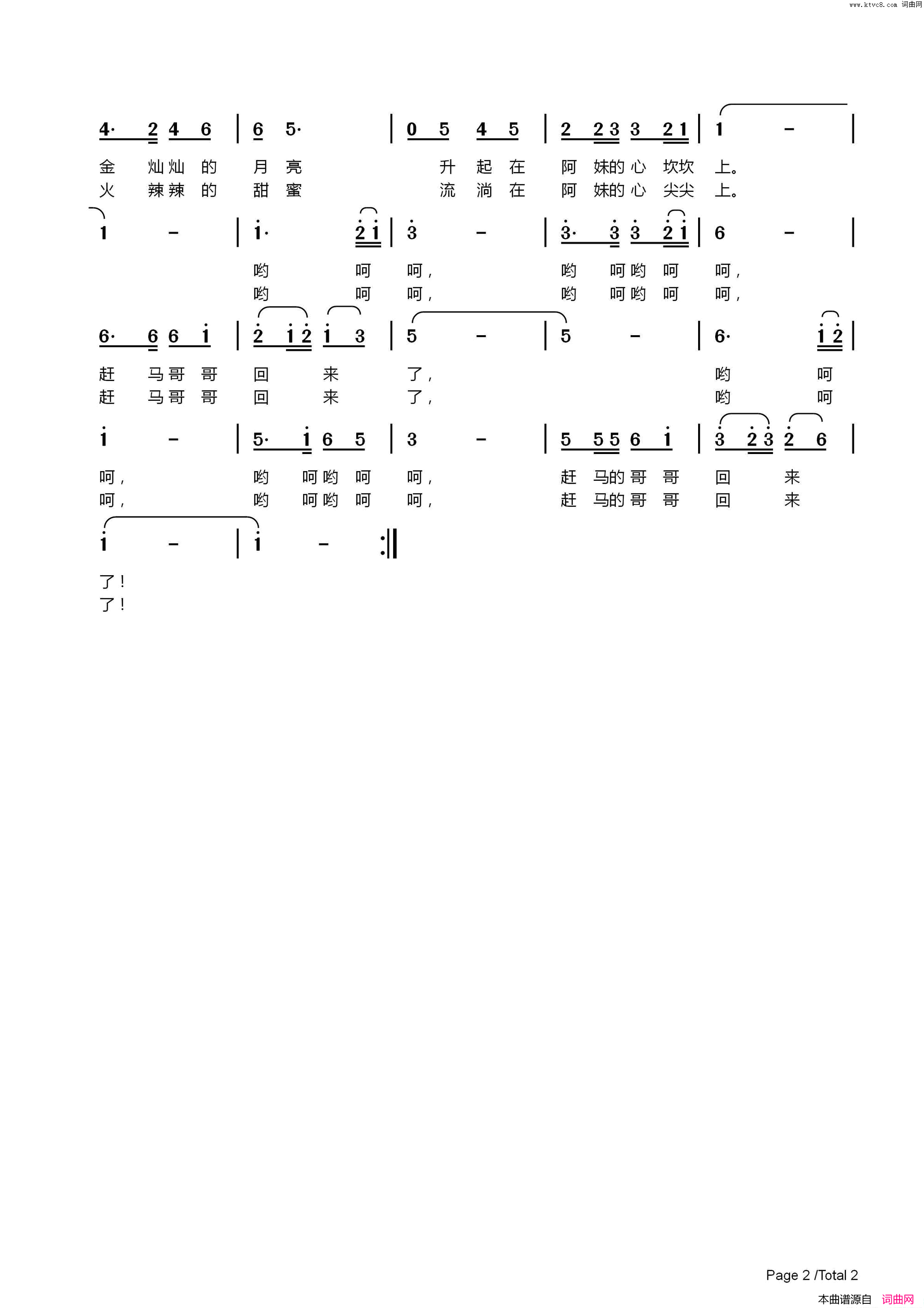 赶马哥哥回来了简谱_陈元绍演唱_胡继惠/陈元绍词曲