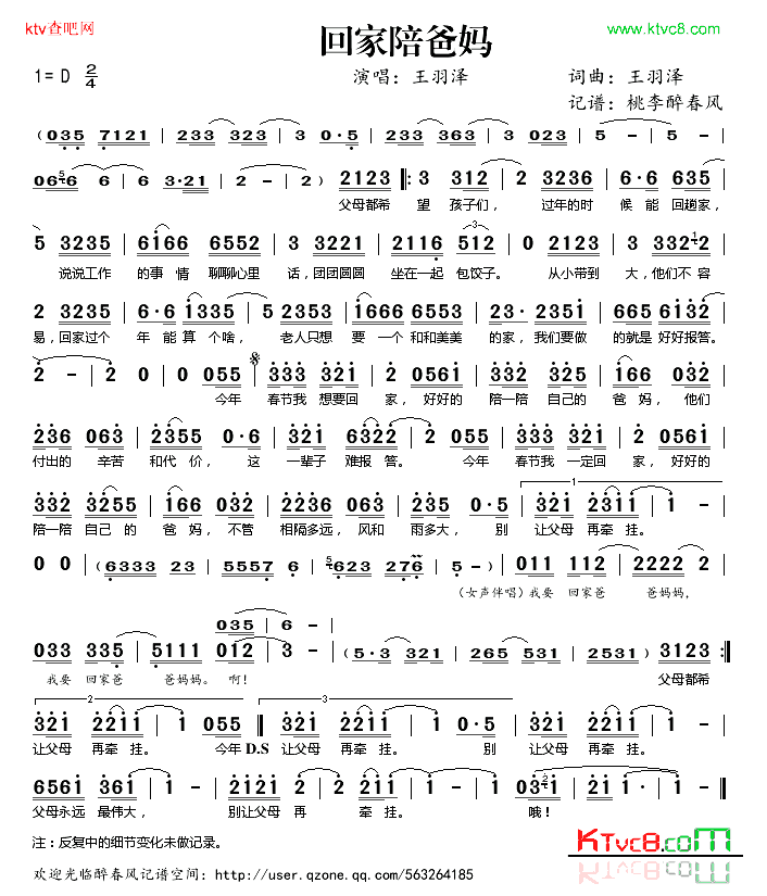 回家陪爸妈简谱_王羽泽演唱