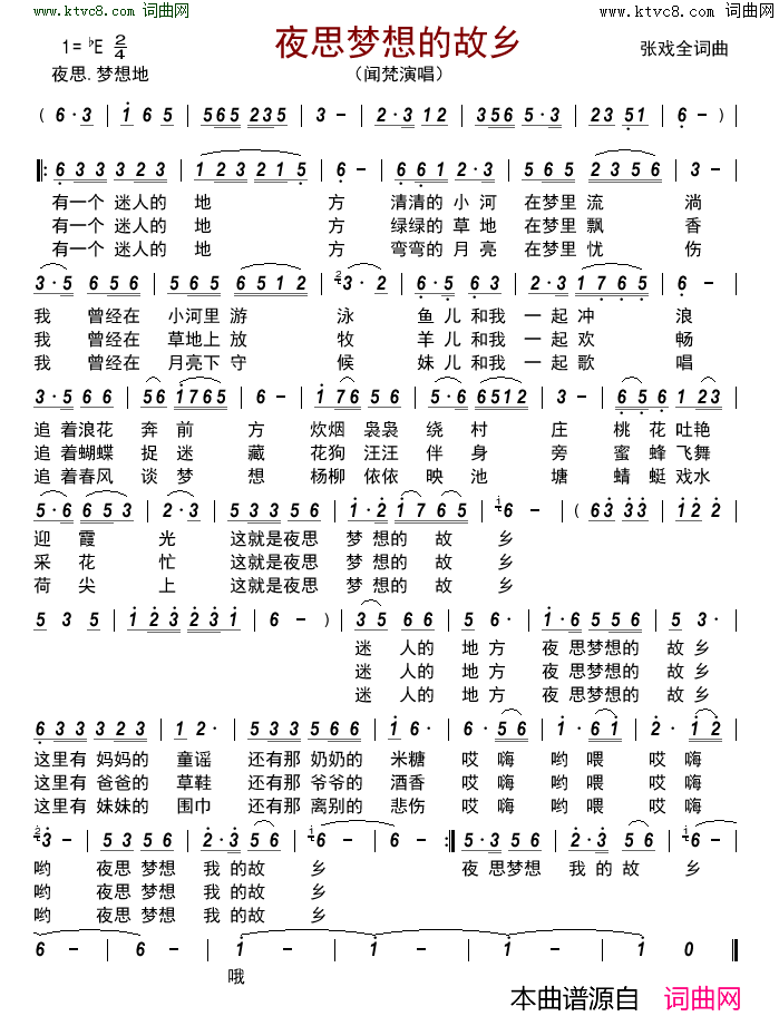 夜思梦想的故乡简谱_闻梵演唱_张戏全/张戏全词曲