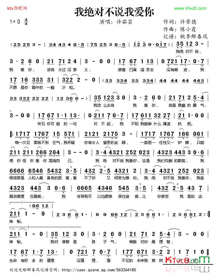 我绝对不说我爱你简谱_许茹芸演唱