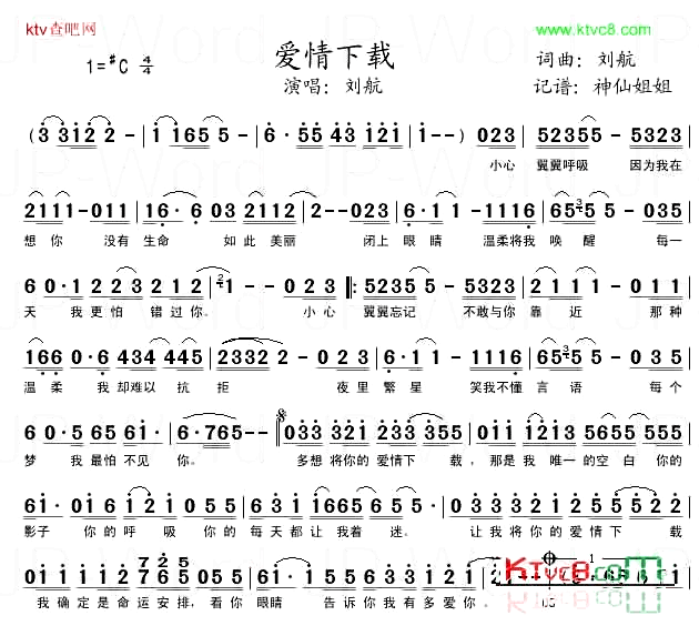 爱情下载简谱_刘航演唱