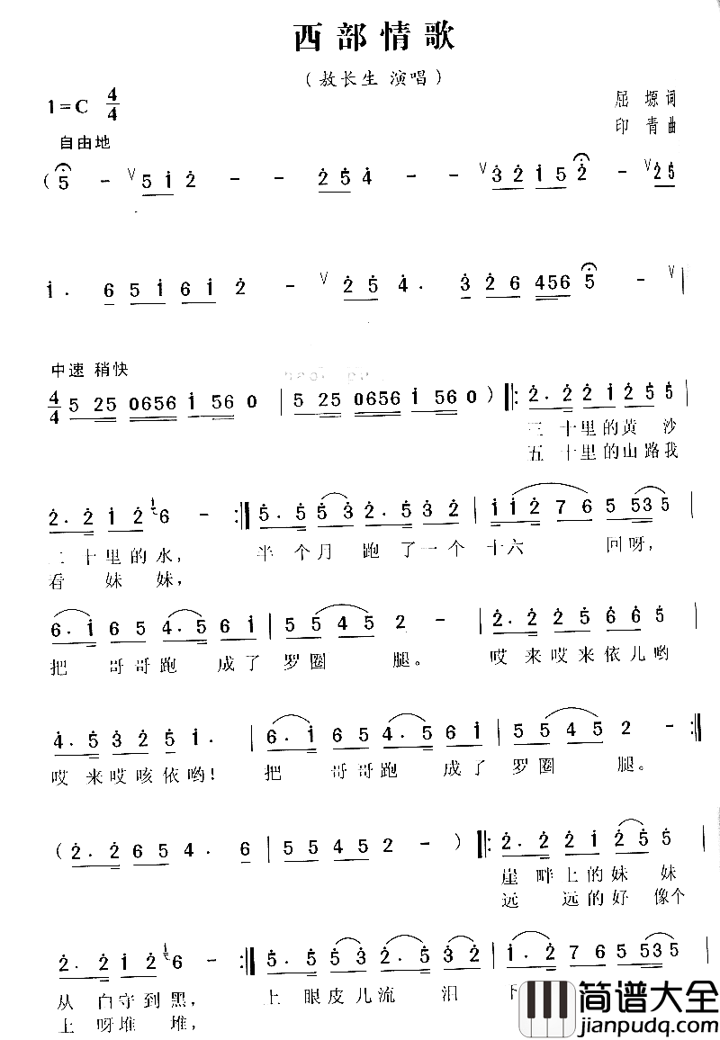 西部情歌简谱_敖长生演唱
