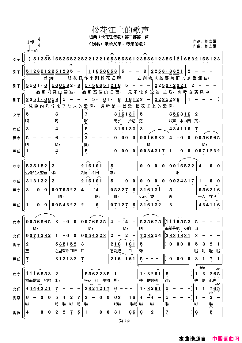松花江上的歌声合唱组曲【松花江情歌】第二部第1首简谱