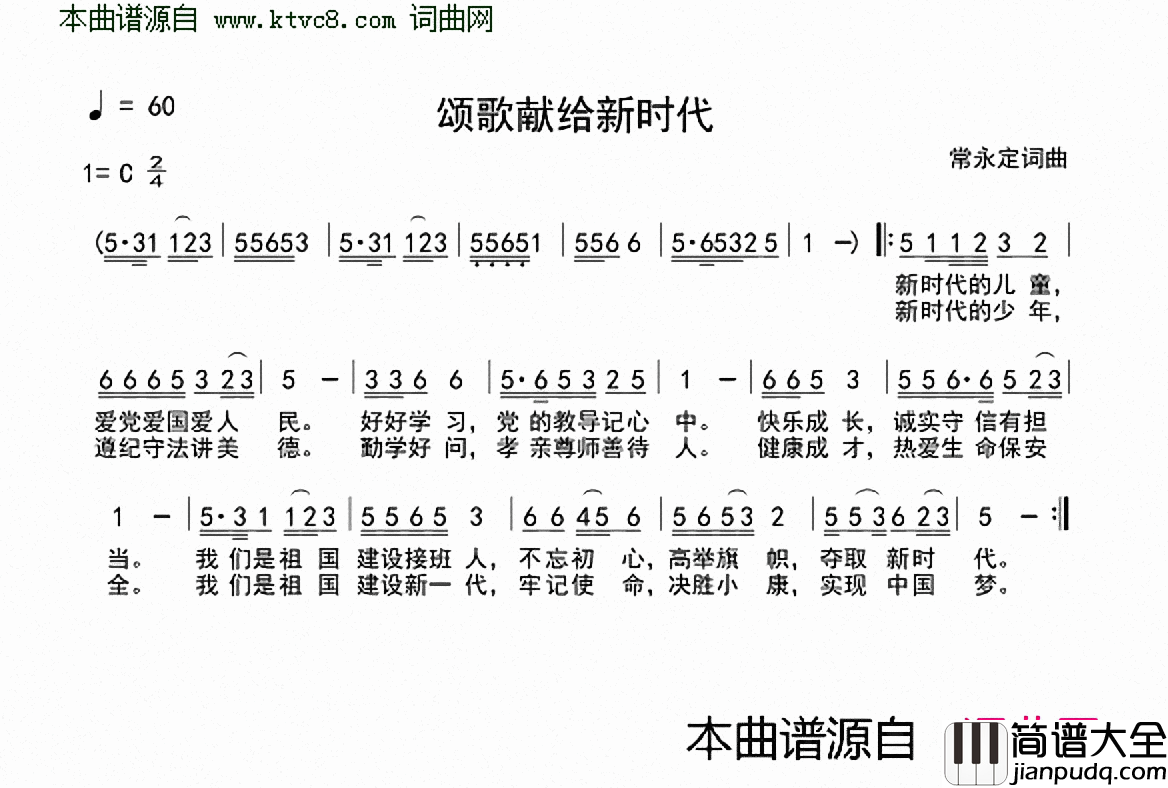 颂歌献给新时代简谱