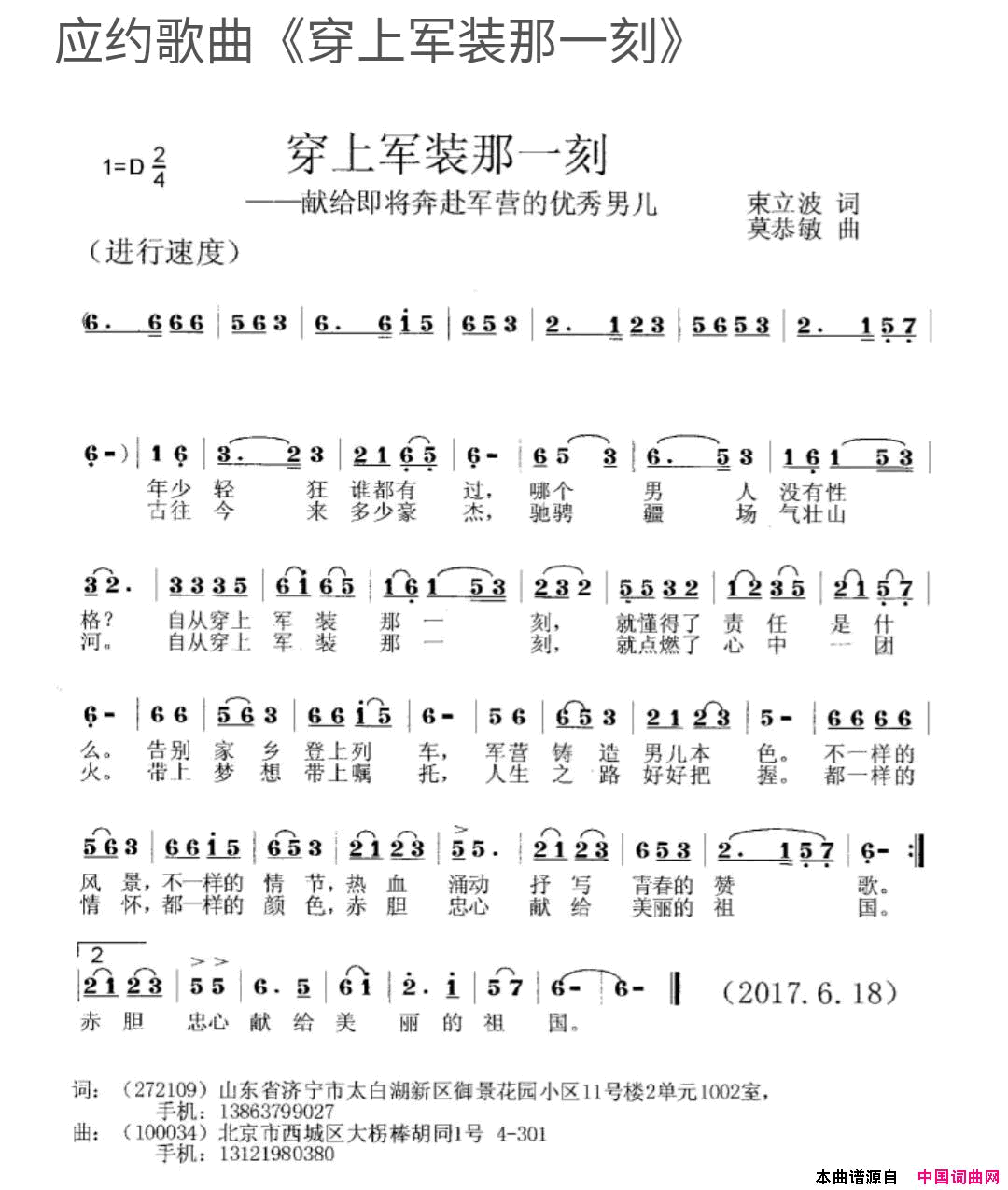 穿上军装的那一刻献给即将奔赴军营的优秀男儿简谱