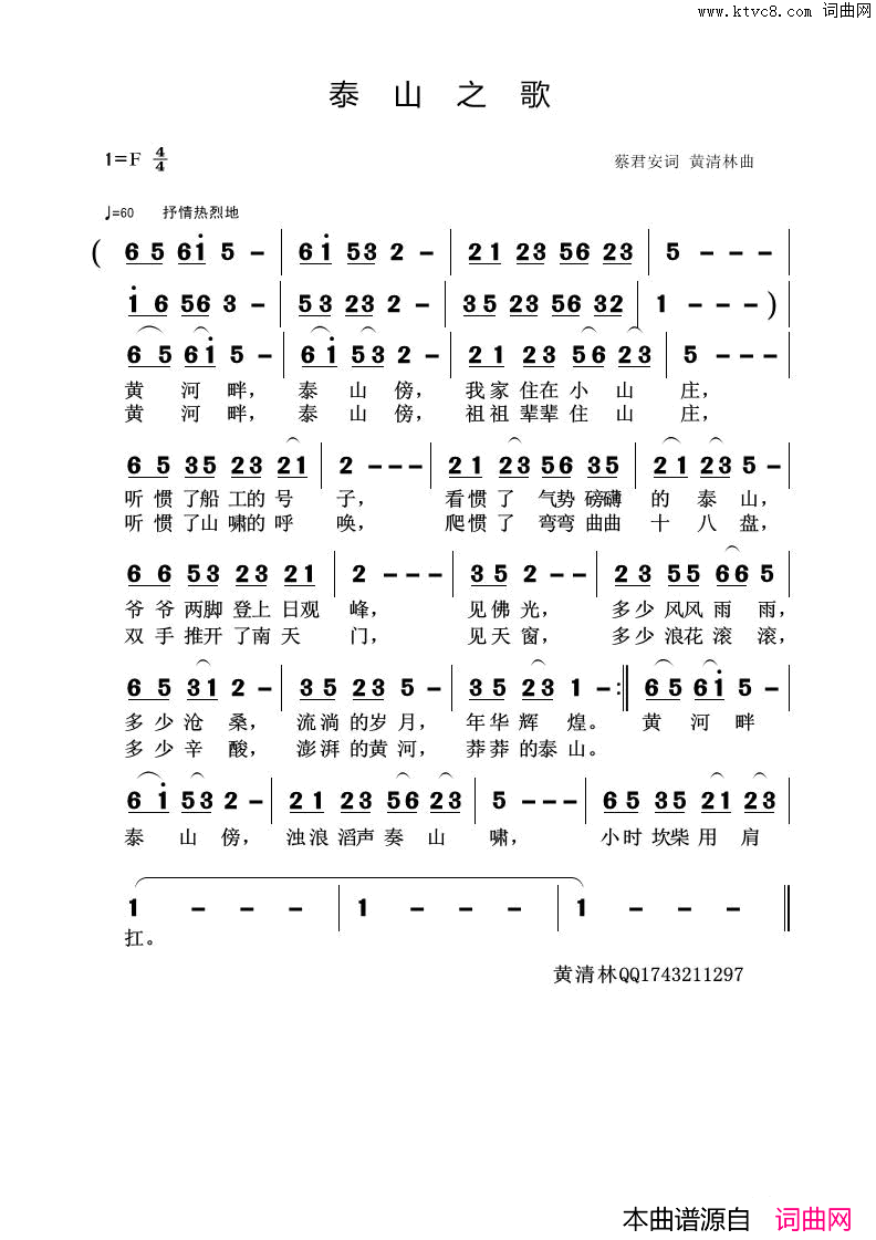 泰山之歌简谱