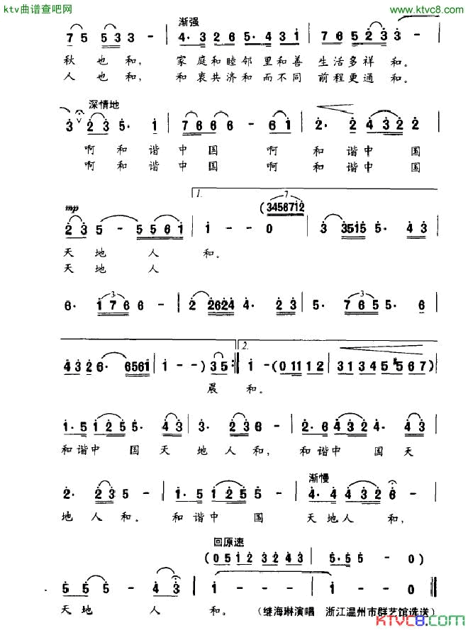 天地人和简谱_继海琳演唱_毛光正/郑小冰词曲