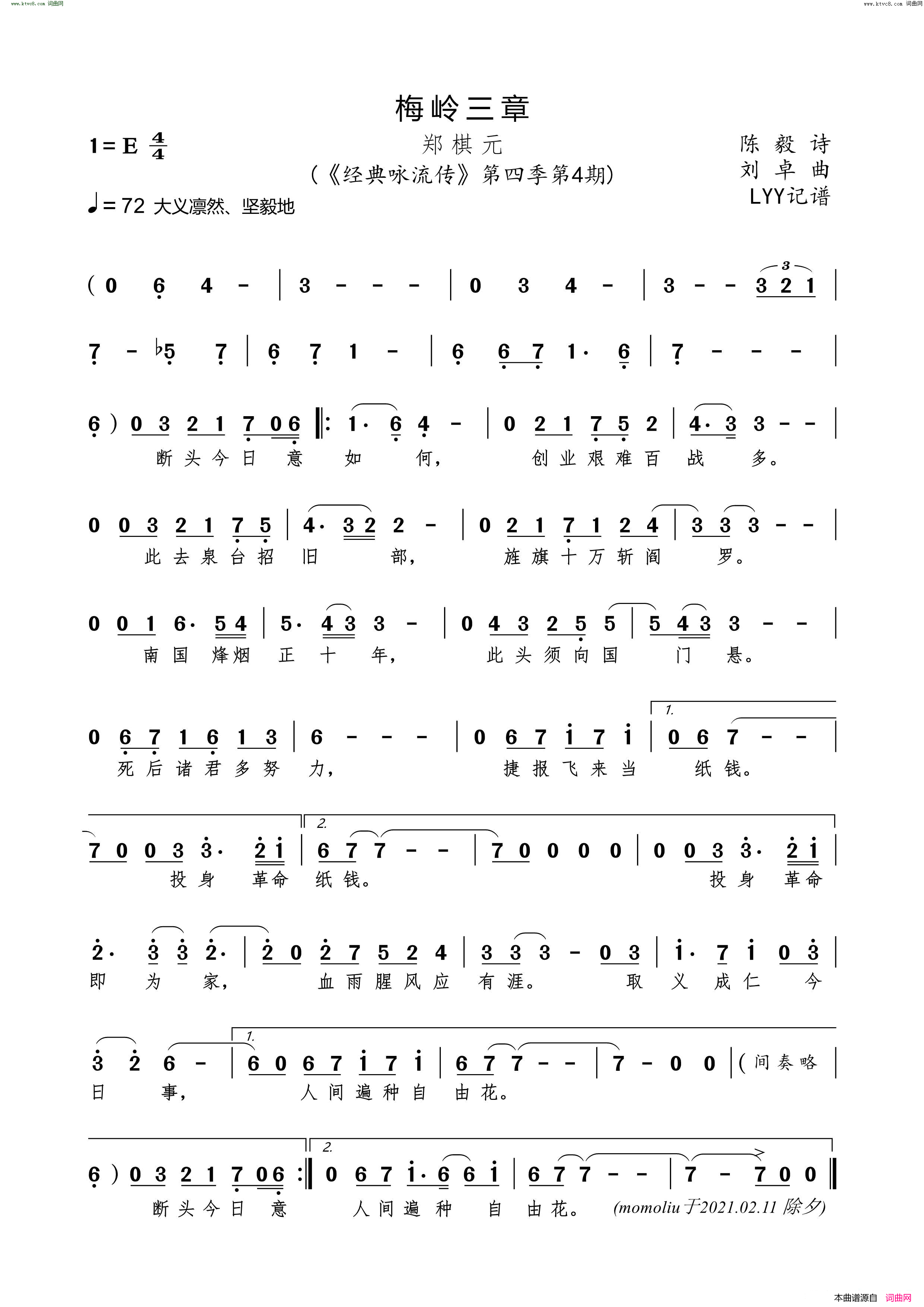 梅岭三章_经典咏流传_2021第四季第4期简谱_郑棋元演唱_陈毅/刘卓词曲