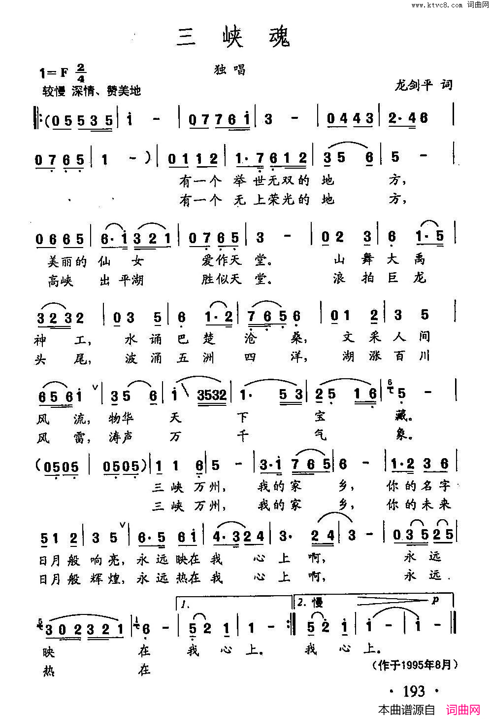 三峡魂田光歌曲选_138简谱