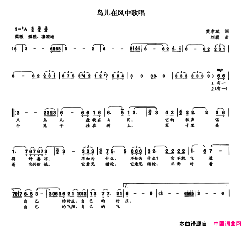 鸟儿在风中歌唱简谱