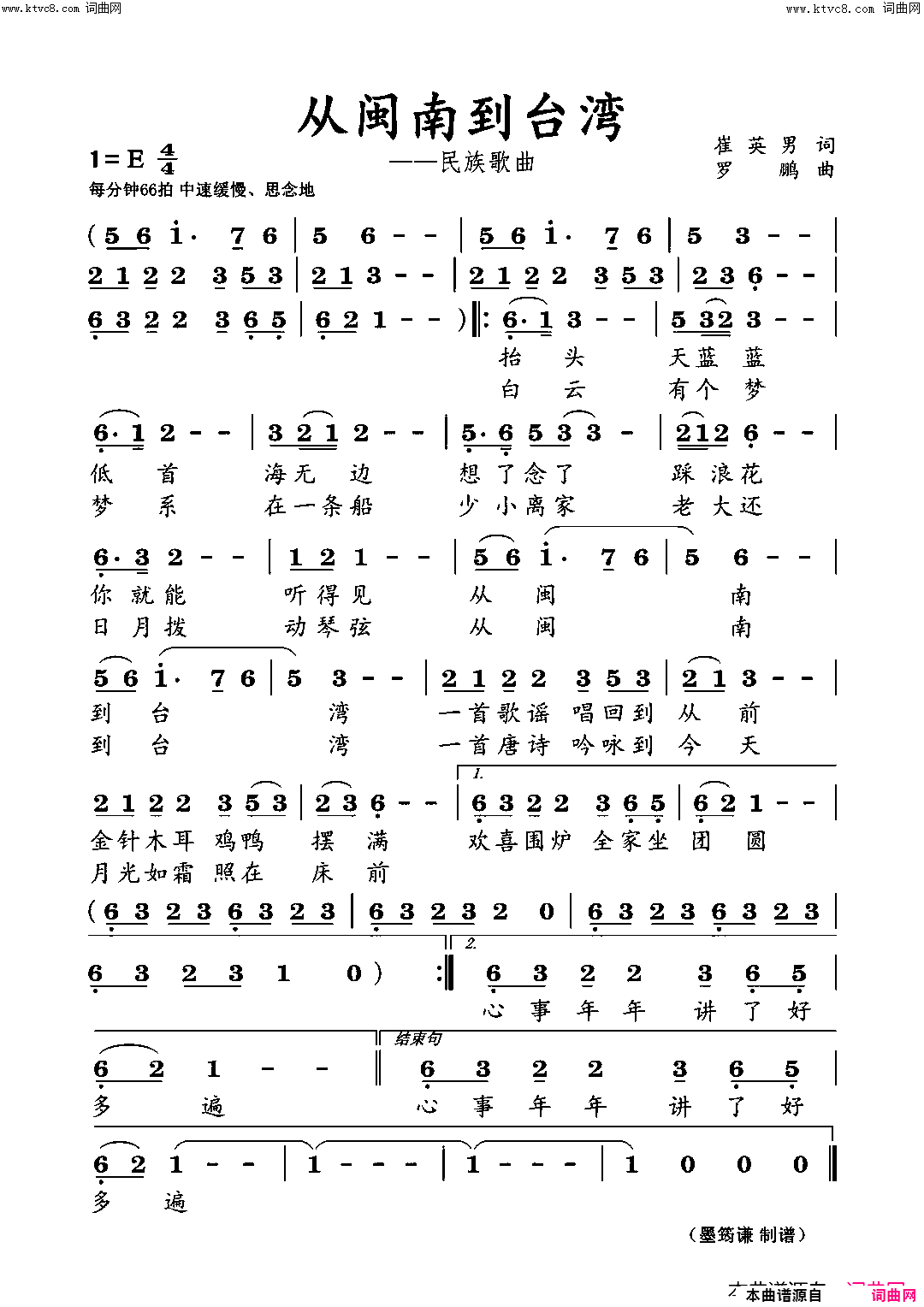 从闽南到台湾简谱