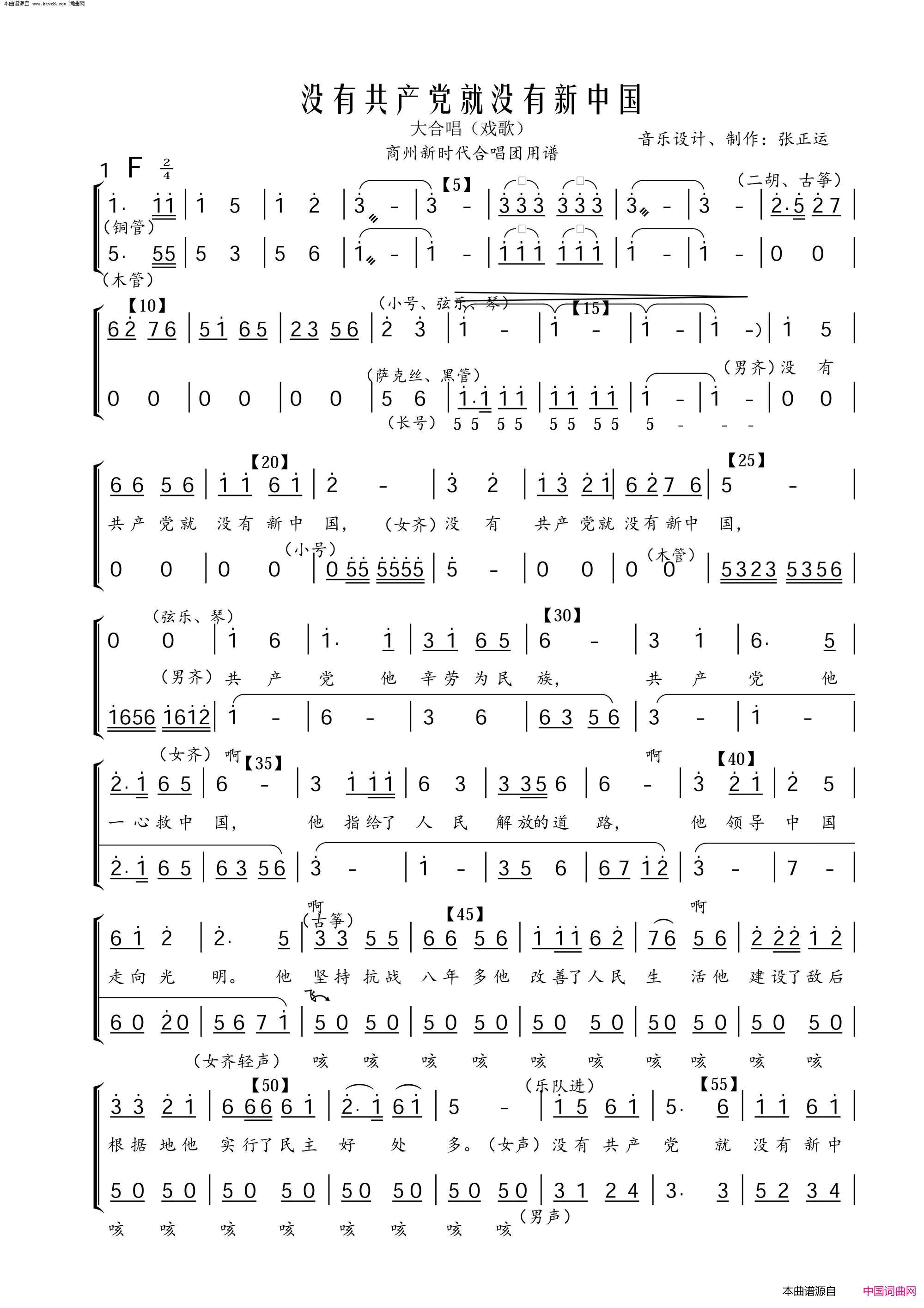 没有共产党就没有新中国_张正运改编设计简谱