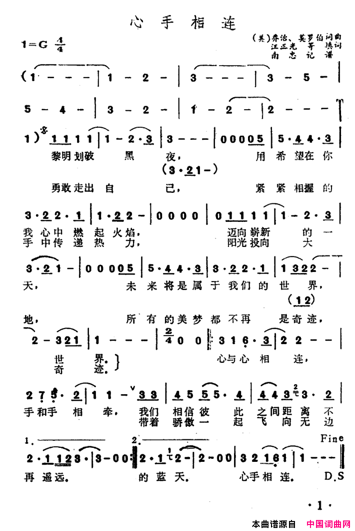 心手相连简谱