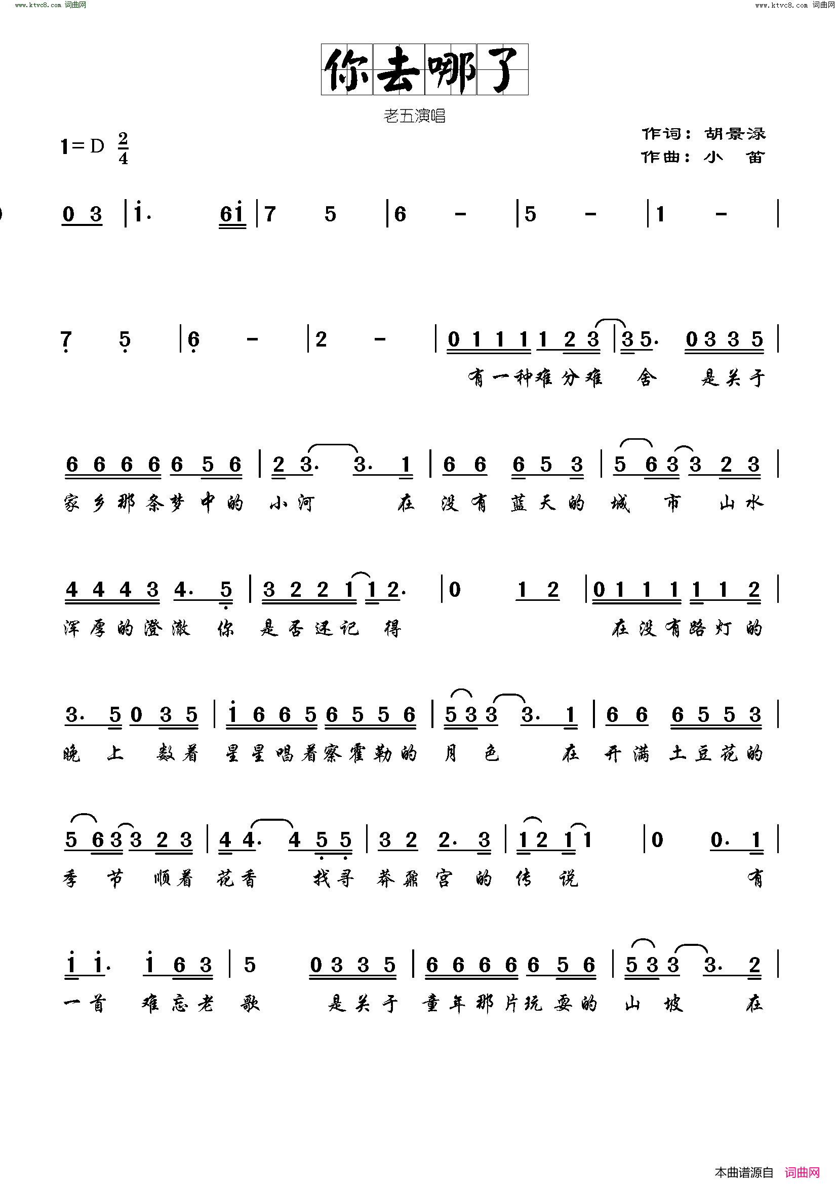 你去哪了简谱_老五演唱_胡影渌/小笛词曲