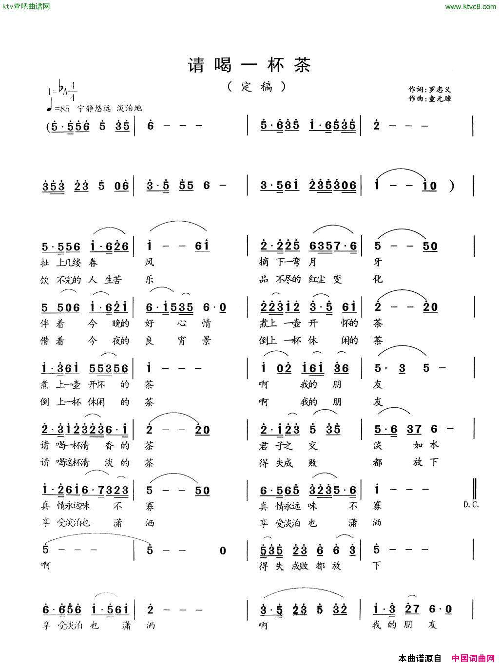 请喝一杯茶简谱_枫桥演唱_罗忠义/童元璋词曲