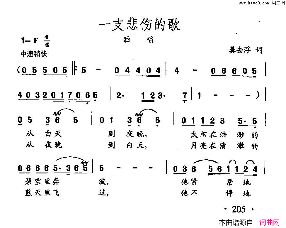 一支悲伤的歌田光歌曲选_145简谱