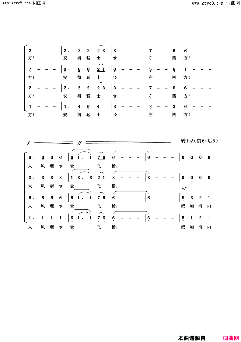 大风歌四部合唱简谱