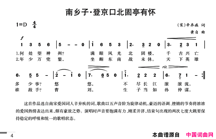 南乡子·登京口北固亭有怀简谱