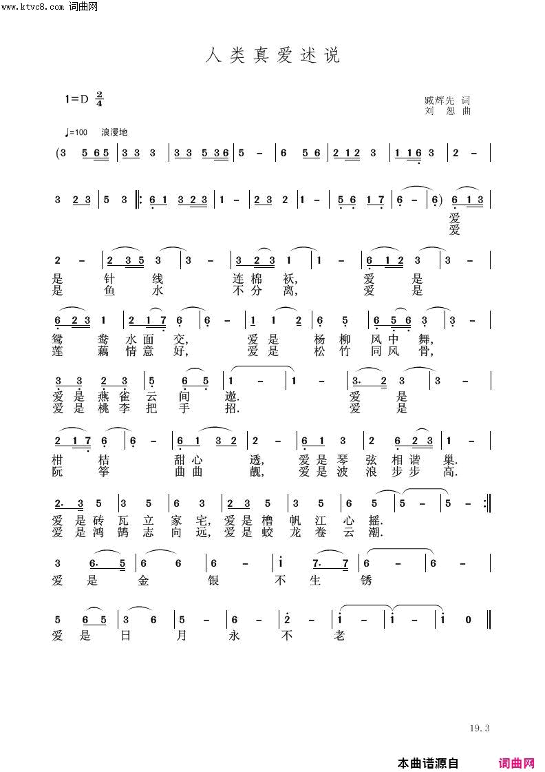 人类真爱述诧简谱
