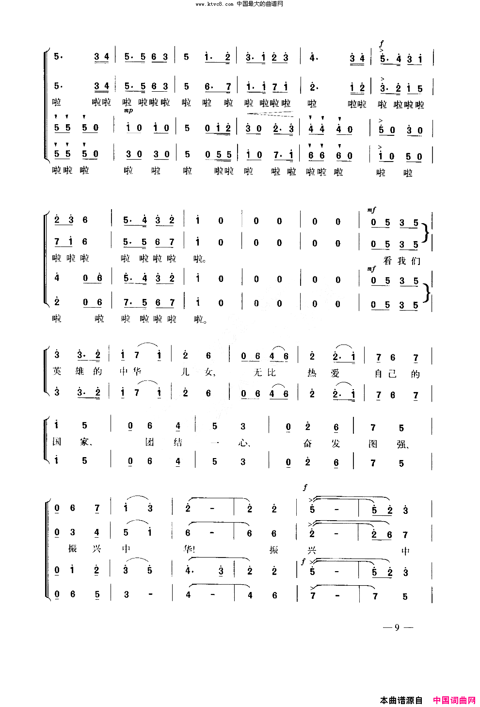 振兴中华混声四部合唱简谱