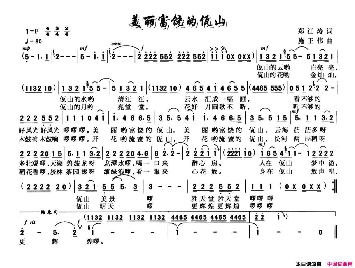 美丽富饶的佤山郑江涛词施王伟曲美丽富饶的佤山郑江涛词_施王伟曲简谱