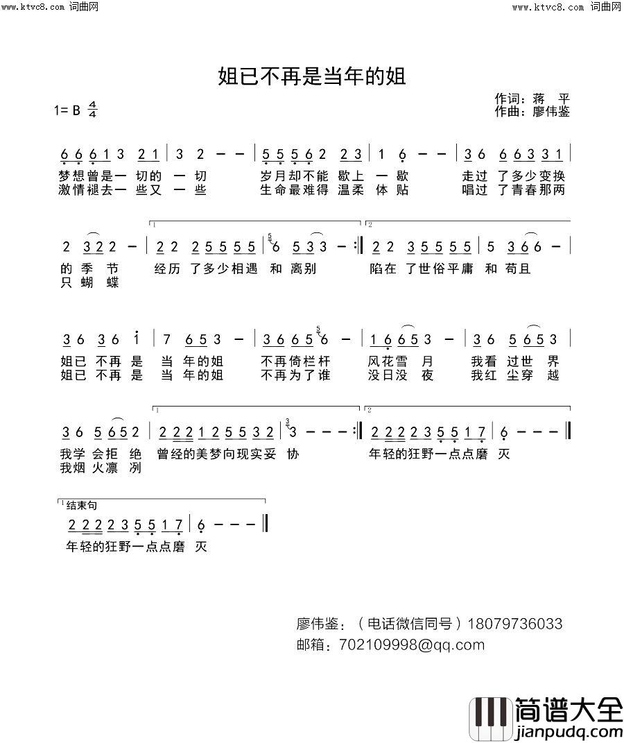 姐已不再是当年的姐简谱_红蔷薇演唱_蒋平/廖伟鉴词曲