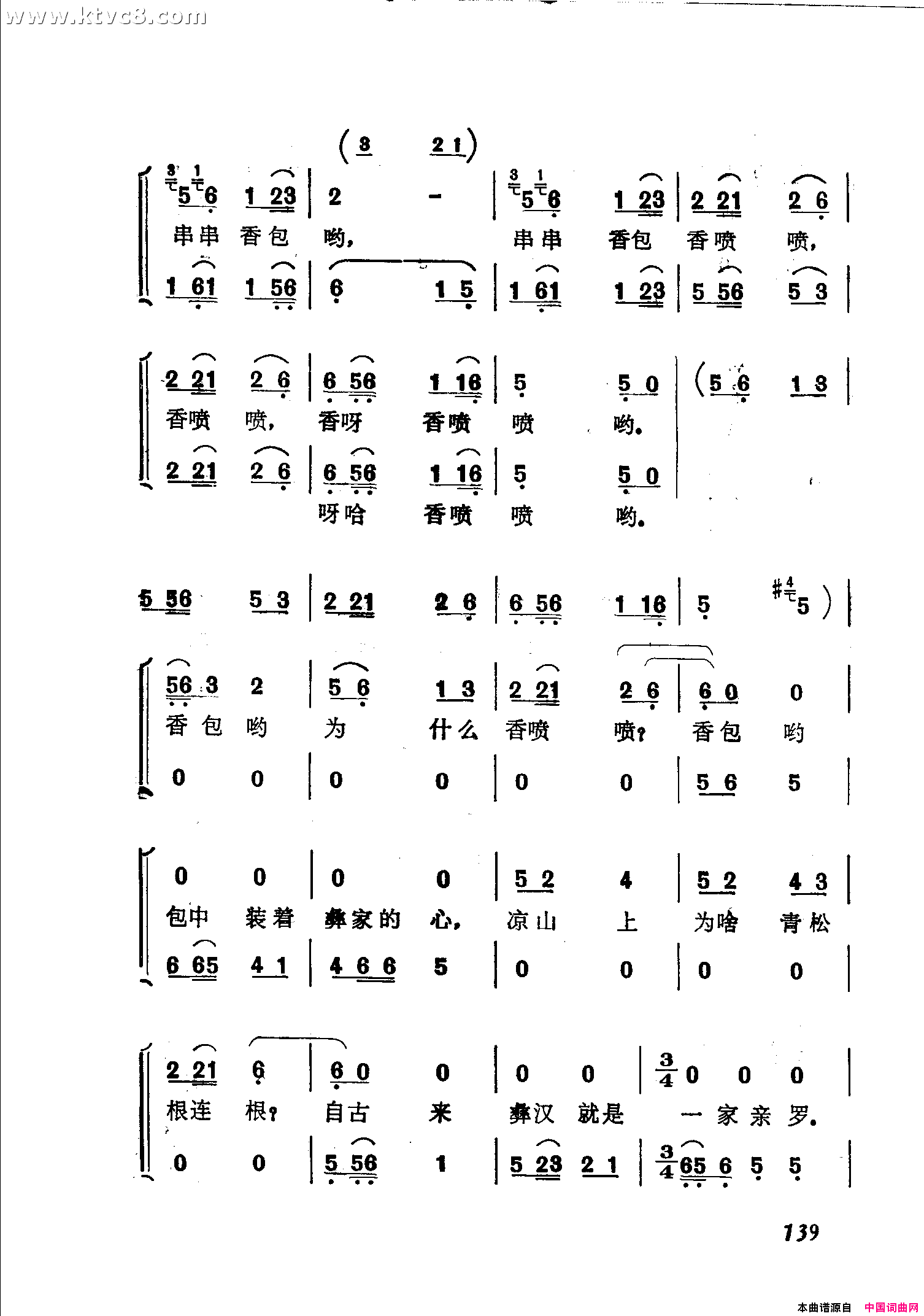 香包未声明香喷喷简谱