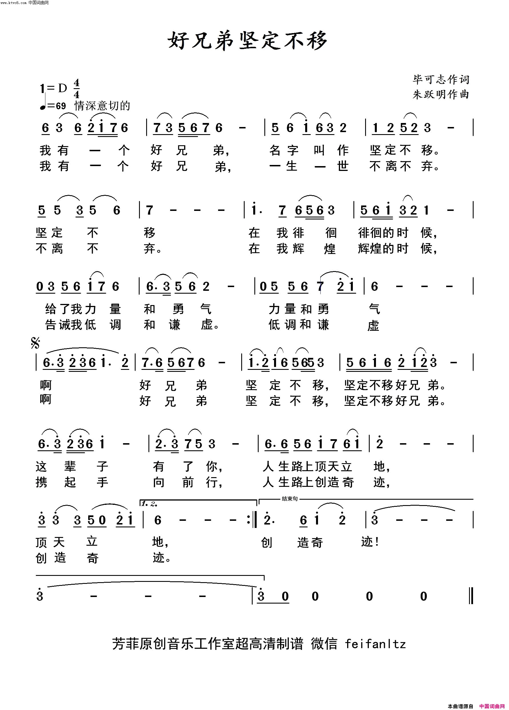 好兄弟坚定不移毕可志作词_朱跃明曲唱简谱_朱跃明演唱_毕可志/朱跃明词曲