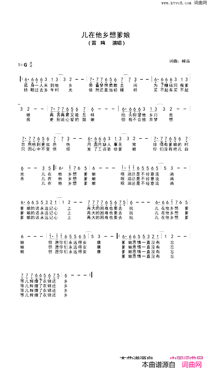 儿在他乡想爹娘简谱_雷鸣演唱_张峻品/张峻品词曲