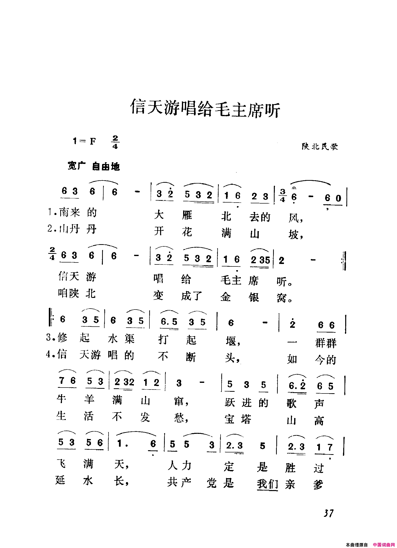 颂歌献给毛主席歌曲集000_050简谱