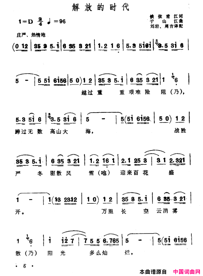 解放的时代简谱